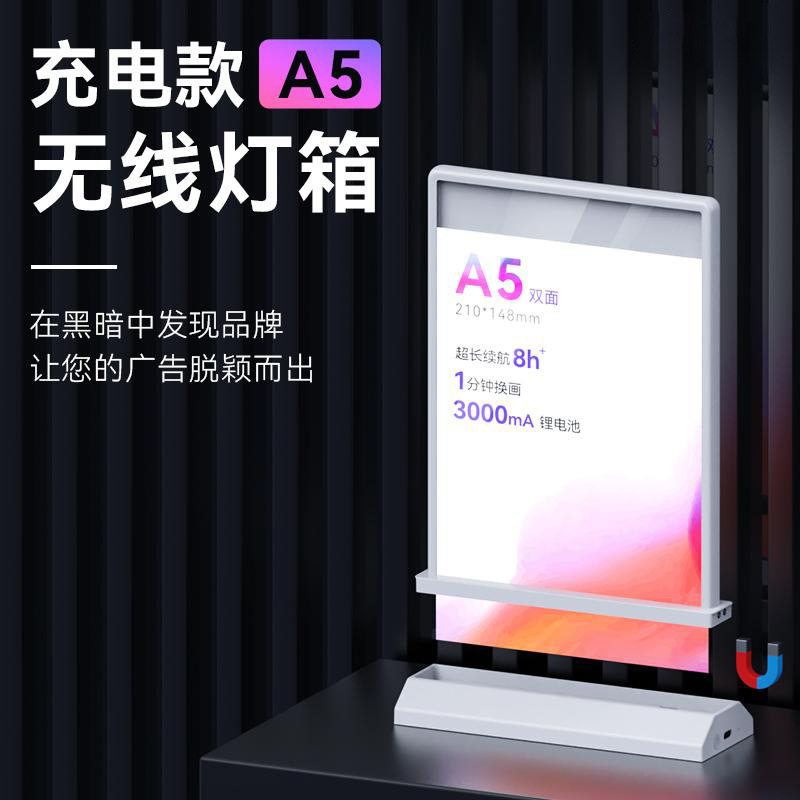双面可充电式磁吸桌面A5广告灯箱超长续航室内展示亮度可调节白色,电子元器件市场,电线扎带/束线带,淘宝优惠券,粉丝福利购,淘宝优惠卷