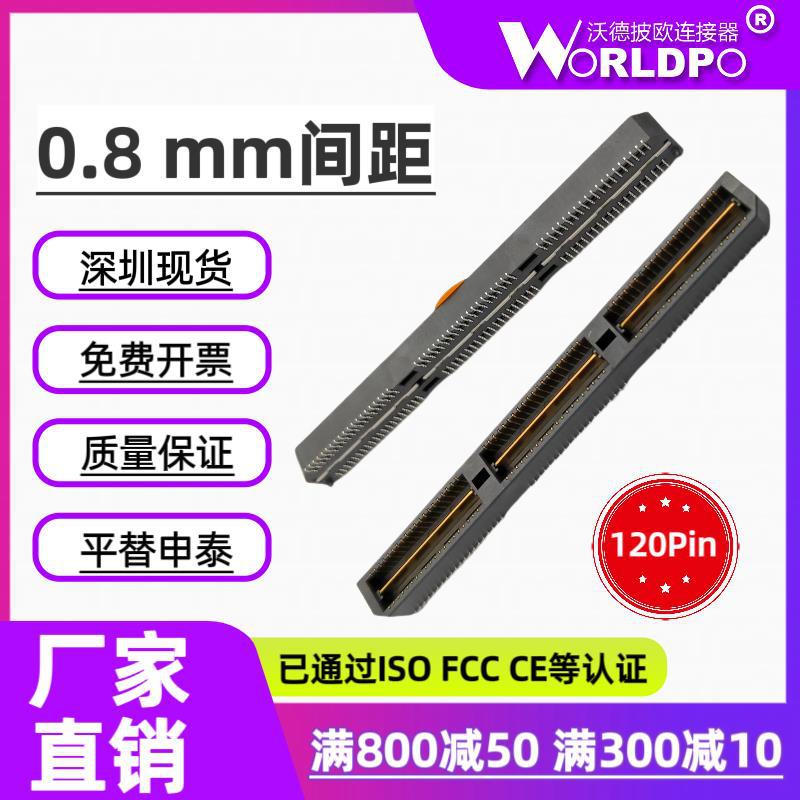 替代申泰QTE-060-01-L/F/C-D-A-K-TR公头间距0.82排120Pin合高5mm