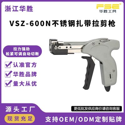 华胜VSZ-600N不锈钢扎带钳自锁式扎带剪枪拉紧器捆扎打包机工具