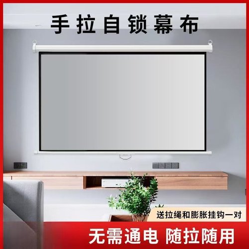 手拉式高清投影幕100寸4:3手动拉自锁白塑投影机仪屏幕布