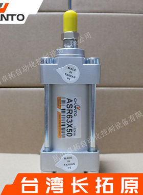 标准气缸ASR63X50 SC标准气缸 气动元件 长拓气缸 台湾/CHANTO