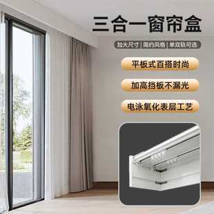 侧装 加厚铝合金窗帘轨道挡板防尘不漏光单轨双轨顶装 窗帘槽窗帘盒