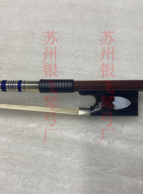 巴西木小提琴弓盾牌尾库经典蓝色丝蒙古白马尾演奏级弓杆大提琴