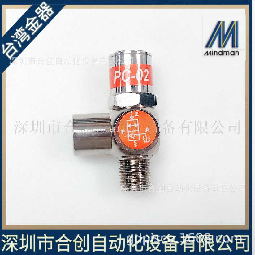MPC-02 空压诱导止回阀 台湾金器MINDMAN