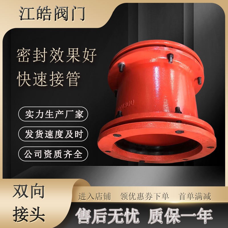 厂家供应管道快速接头 柔性双向接头 双向接管器接轮球墨铸铁
