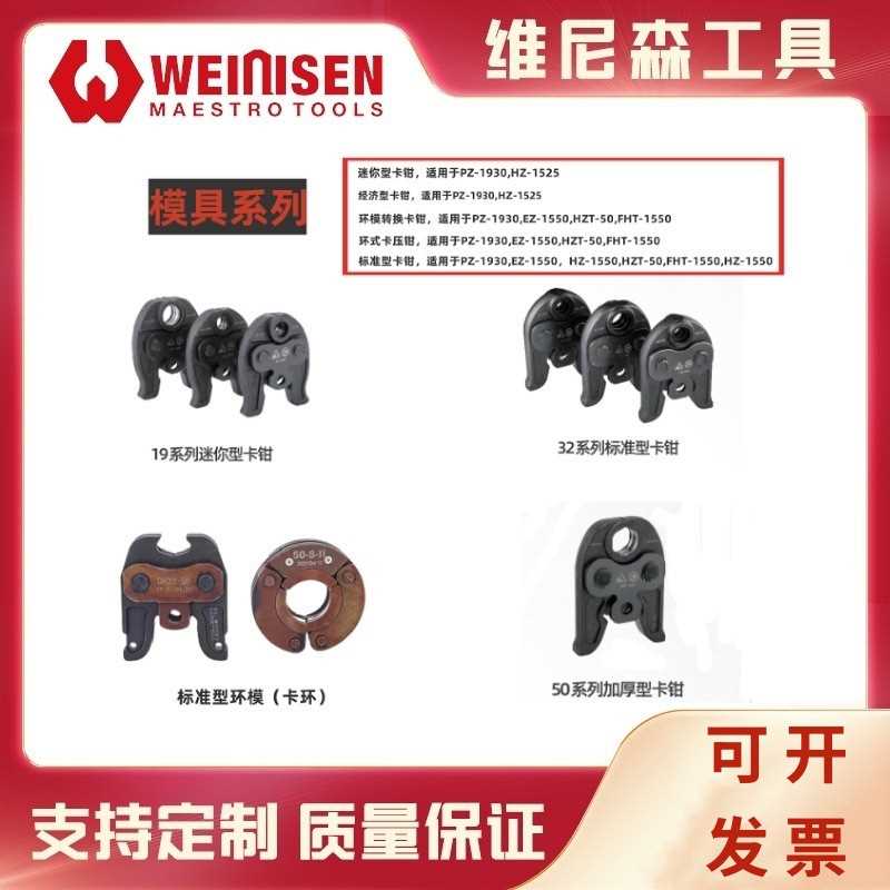 维尼森手动工具电动液压钳管道压接钳卡钳 燕尾模 环压 卡压模具