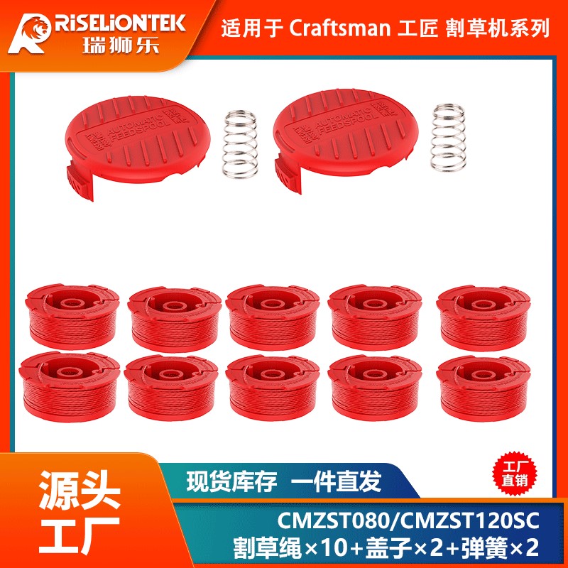 10+2+2套装 CMZST080/CMZST120SC尼龙打草头 割草线 打草绳线盘