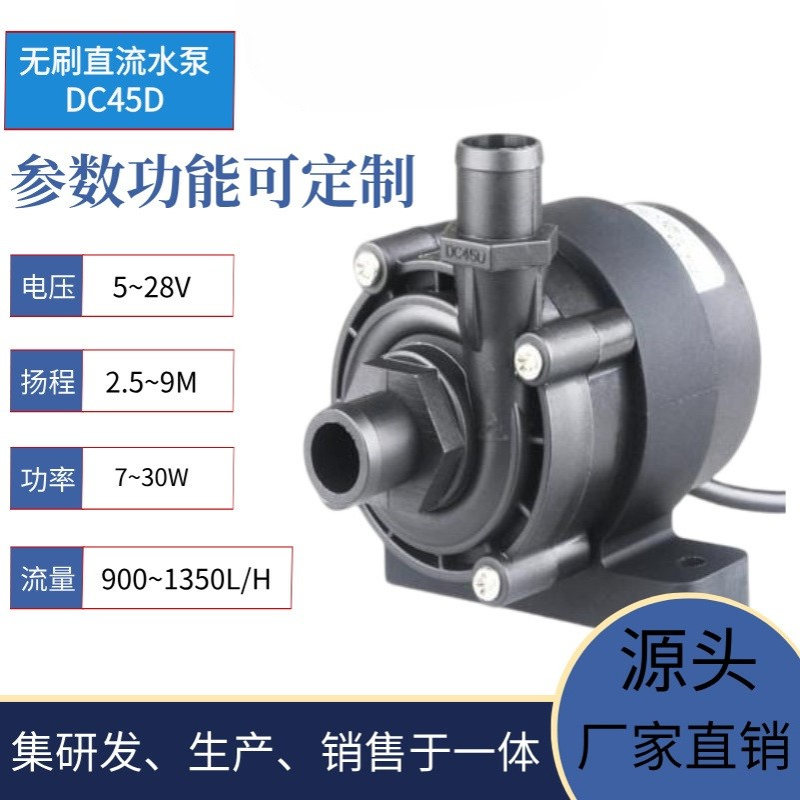 DC12V24V冷水机水泵 DC45D