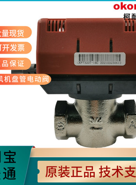 柯耐弗OKONOFF风机盘管用电动二通阀DN20电磁阀6分中央空调电动阀