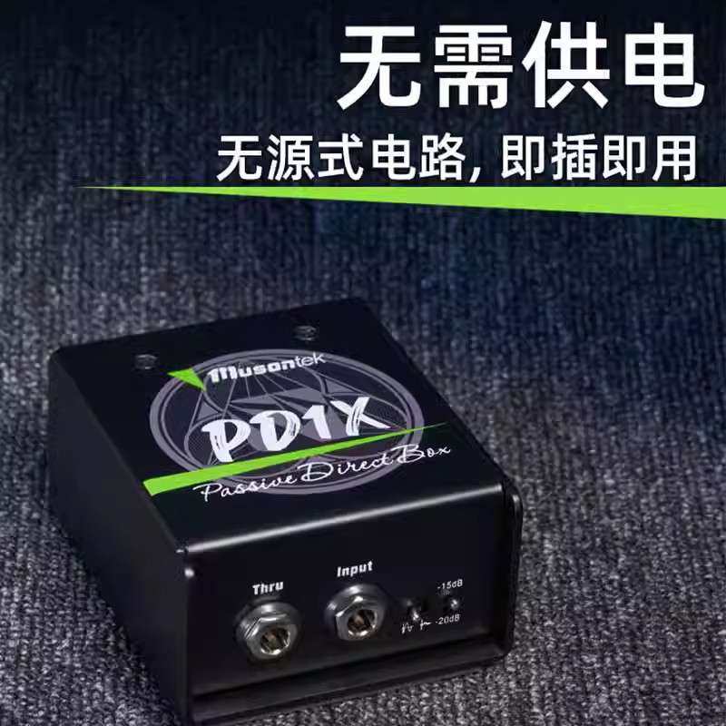 Musontek主被动di双缓冲有源无源乐器直通盒AD1F PD1X电吉他di盒