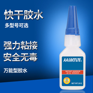 4011/4205/426/4307/455/4204快干胶水强力胶金属塑料木材瞬间胶