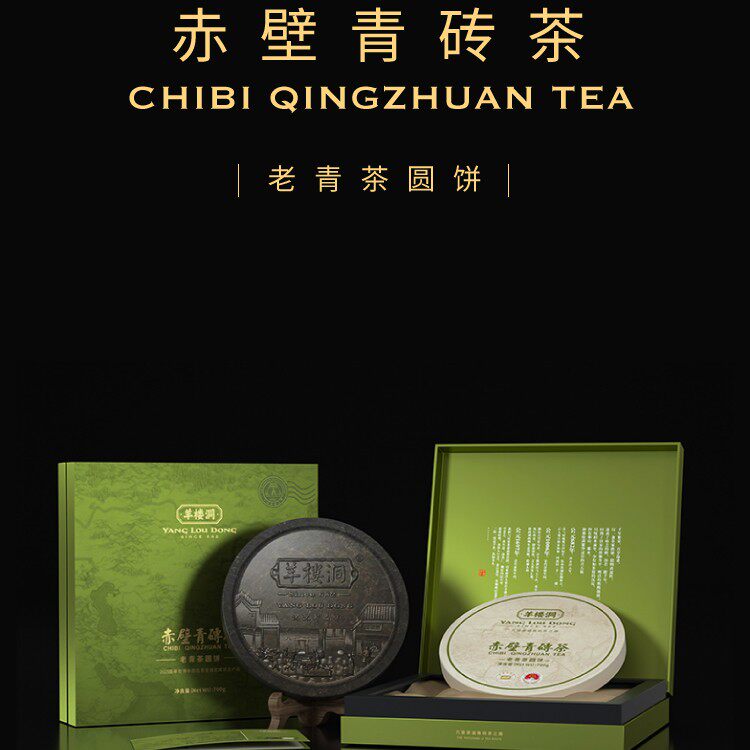 羊楼洞青砖茶摩崖石刻老青茶圆饼高级送礼领导长辈过节收藏礼品茶
