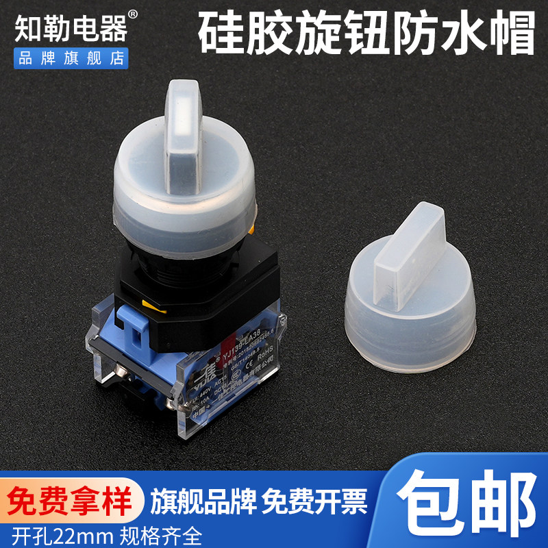 LA38系列旋钮硅胶套按钮开关保护罩防水帽防尘防水防油罩皮套包邮图片