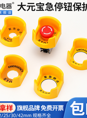 知勒电器F22-12大元宝急停按钮保护罩开关防尘盖避免误碰操作22mm