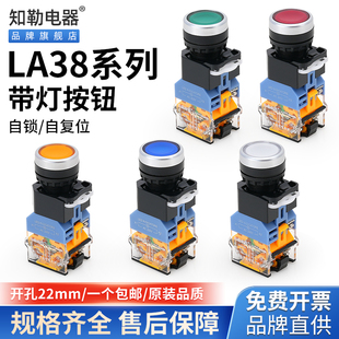 LA38-11DN带灯按钮开关电源风机启动停止自复位自锁点动圆形22mm