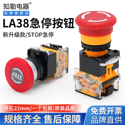 22mm按钮开关LA38-11ZS 蘑菇急停按钮紧急风机启动停止自锁电源关