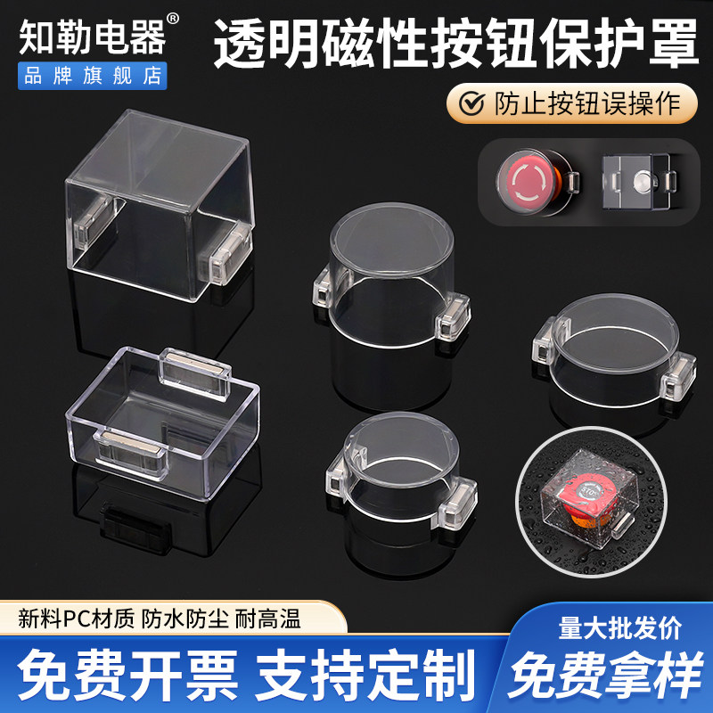 强铁磁性急停按钮保护罩开关配电箱控制柜透明吸附防水尘误碰包邮