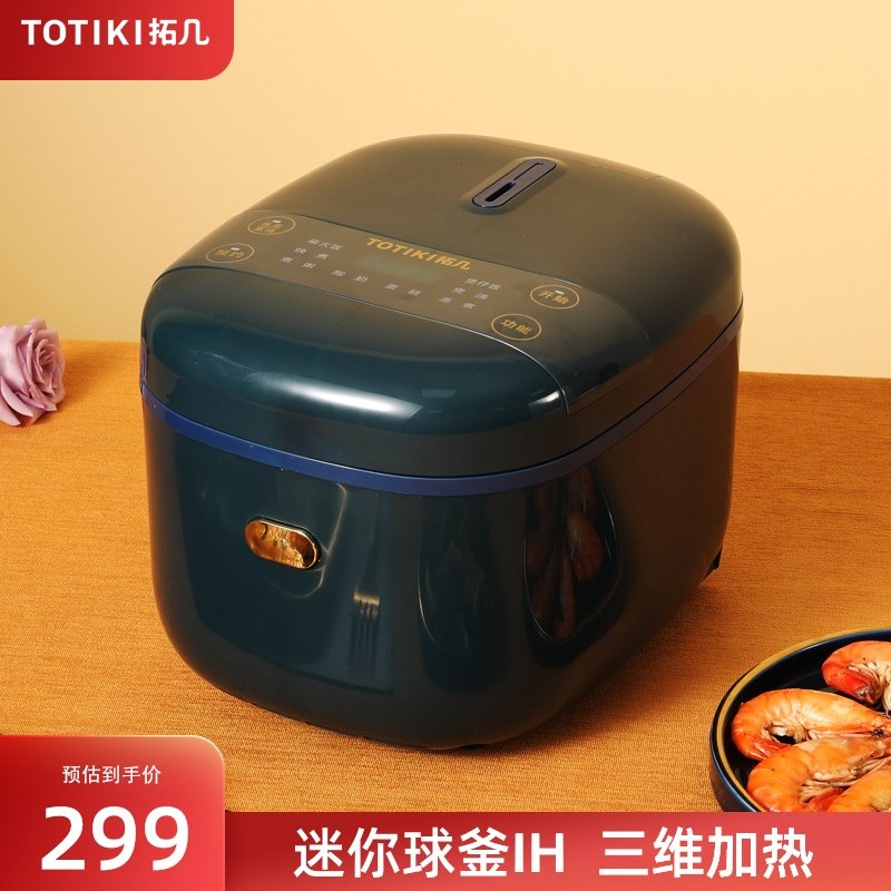 拓几球釜迷你电饭煲2L家用小型多功能2-3人智能预约IH电饭锅正品
