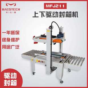 食品文具纸箱胶带半自动封口封箱打包一体机不锈钢上下驱动封箱机