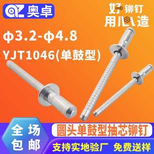 304不锈钢圆头单鼓型全钢抽芯铆钉钢制YJT1046开口单股形圆头拉钉