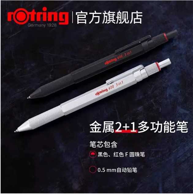 德国红环600 三合一金属中性笔绘画制图建筑工程设计素描圆珠笔