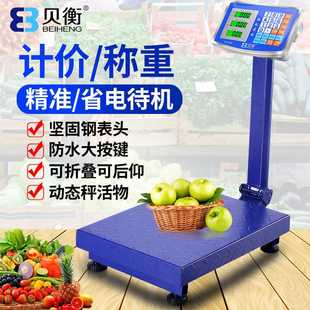 折叠电子秤商用计价秤卖菜称重器电子称家用台秤精准公斤电子秤磅