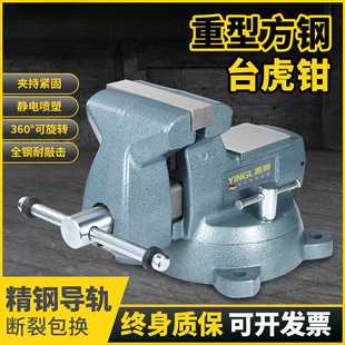 台虎钳重型工业级6寸8寸夹具汽修家用台钳工作台钳工桌虎钳台钳子