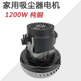 适配杰诺乐声家用吸尘器电机1200W吸水机马达总成通用配件大全