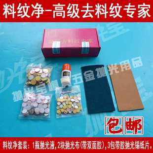 大量供应去料纹抛光液料纹净去料纹抛光膏