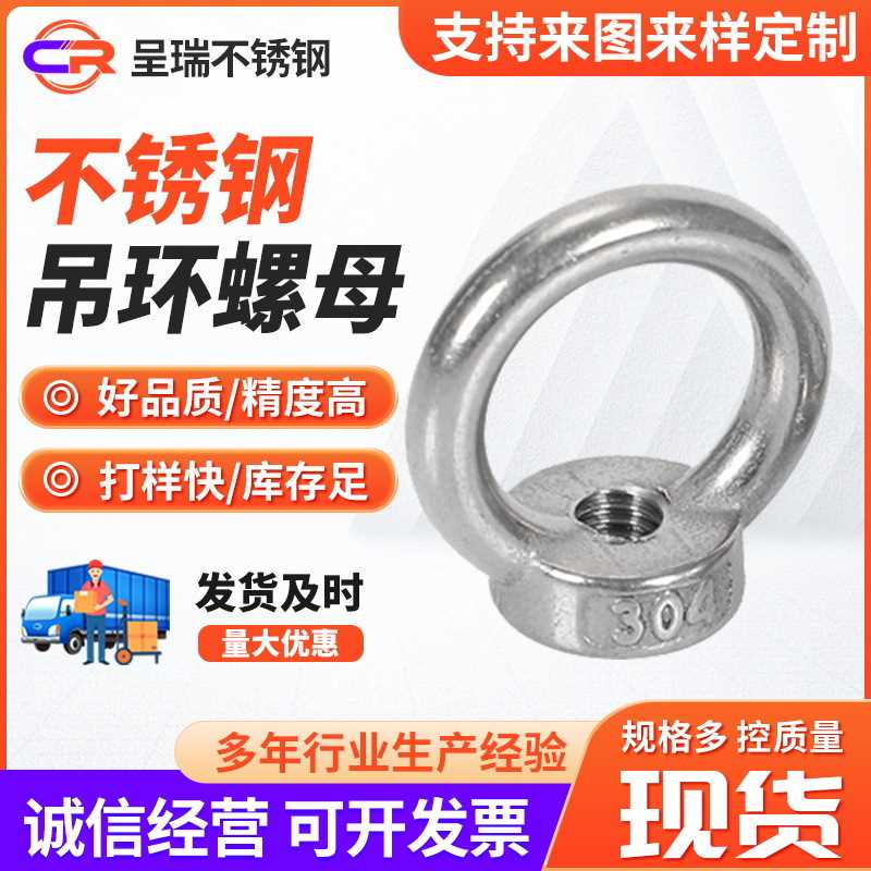 304不锈钢船用起重固定吊耳吊环带圈圆环螺帽 M3-M22吊环螺母