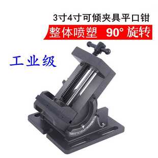 角度3寸4寸100mm0 可倾导杆式 90度倾斜钻床台虎钳台钻夹具平口钳