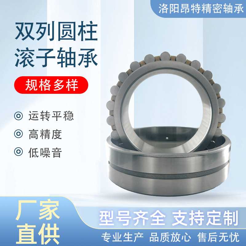 洛阳昂特高精密轴承源头 工厂 NN3048K 机械设备双列圆柱滚子轴承