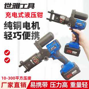 300平方锂电式 充电式 300模具10 电动液压钳出力12T便捷款 新款