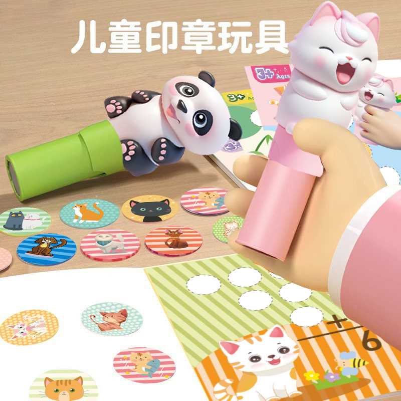 儿童魔法印章贴纸玩具盖章奖励男女孩卡通贴纸书无痕防水不掉色贴