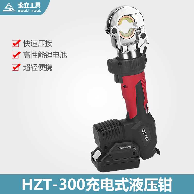 便携式电动液压钳迷你充电式电工压线钳高空作业电缆铜鼻子压接钳