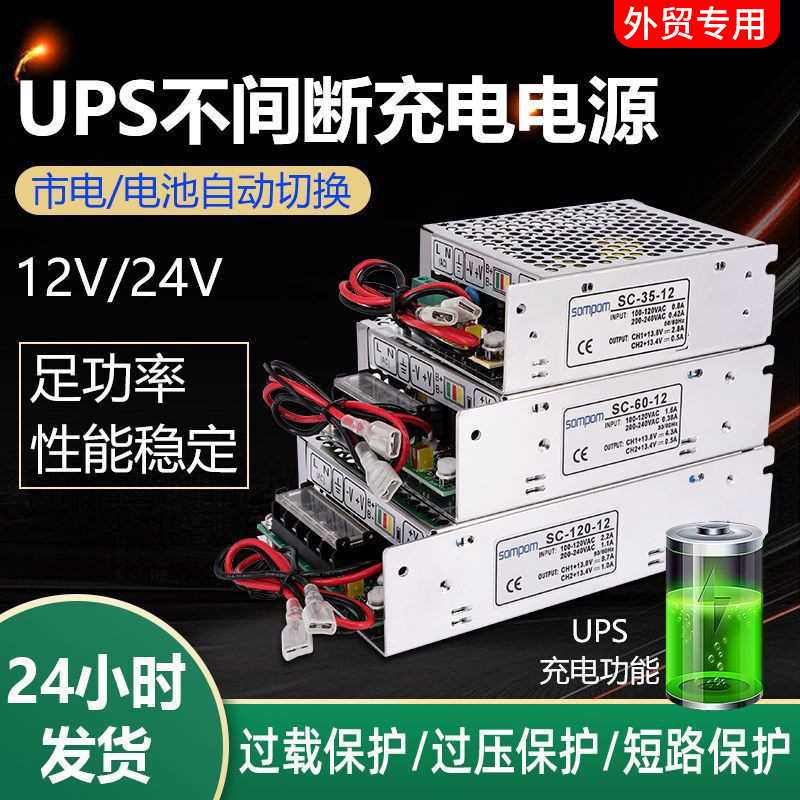 上普壹明12V/24VUPS不间断充电电源35W/60W/120W单路输出电源包邮