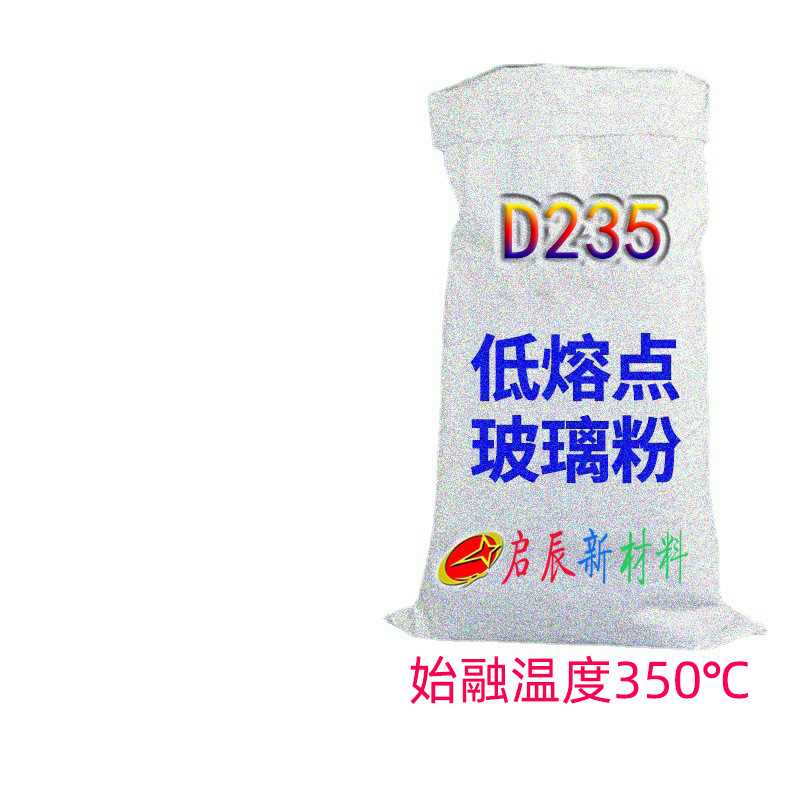 350度始融玻璃粉 低温熔融玻璃粉 金属陶瓷电子封接玻璃粉D235
