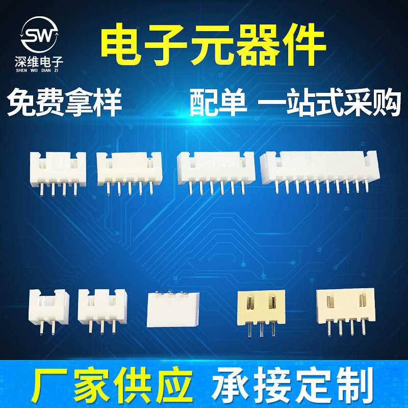 线对板连接器直插针座XH2.54 2PIN 直针针座贴片插件线束座直插式