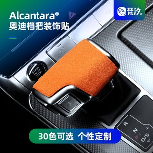 梵汐适用奥迪A6L车内饰用品A7L档把壳排档盖装饰贴A6配件改装大全