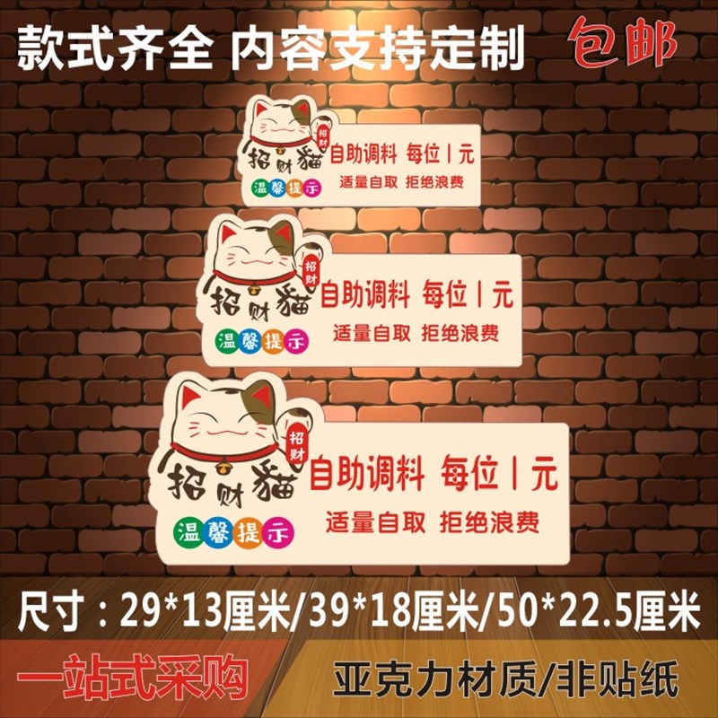 火锅店自助调料台标识牌 餐厅自助小料蘸料区每位1元价格牌定制牌