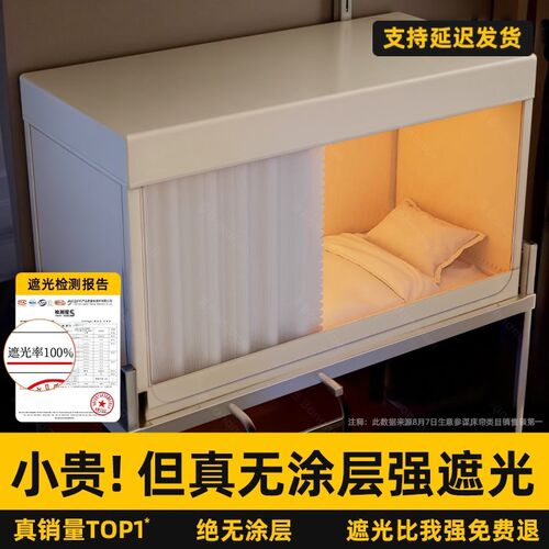 强遮光床帘蚊帐一体式全包大学生宿舍单人寝室上下铺专用窗帘床幔