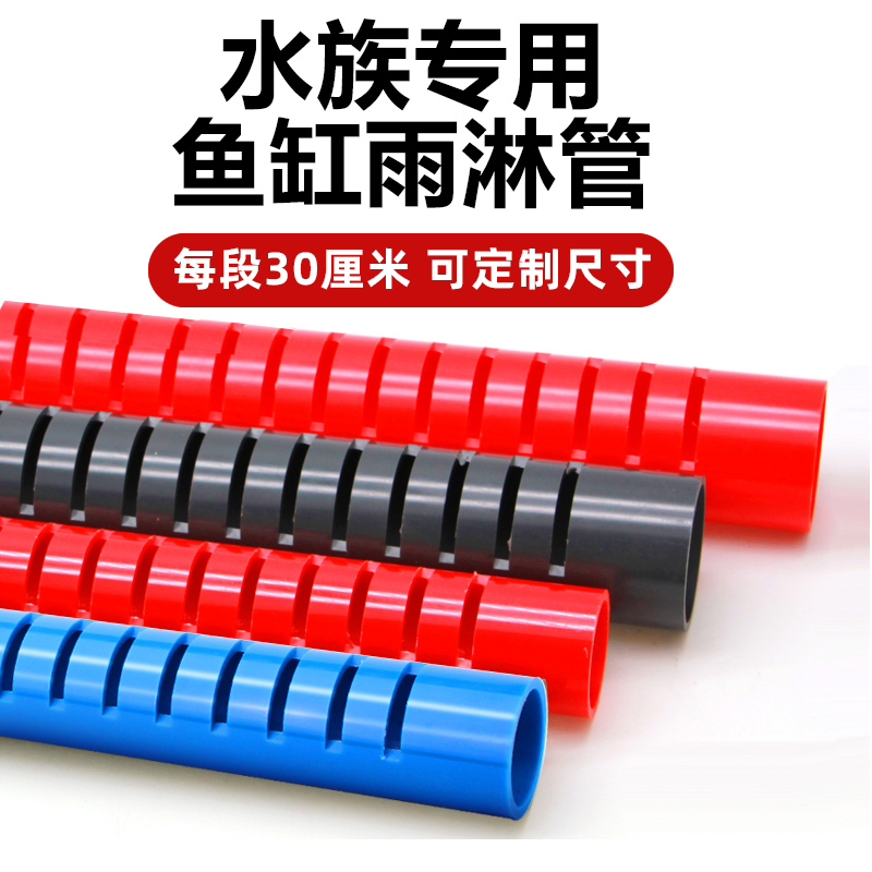 鱼缸上下水管F型雨淋管配件弯头管帽套件底滤上滤出水管件滴流管