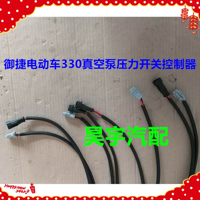 适用于御捷330真空泵压力开关刹车助力压力传感控制器御捷传感器