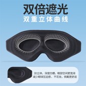 3D立体眼罩全遮光透气舒适不压眼睡眠眼罩男女夏季 午休出差眼罩