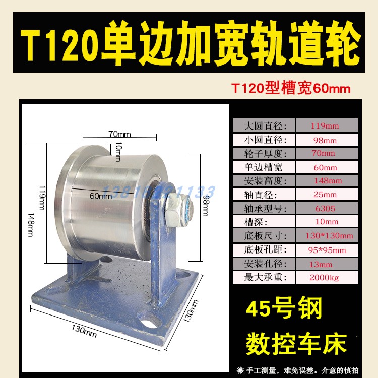 45号钢双轴承T型轨道轮单边导轨滑轮槽钢轨道钢工字钢单边轮槽轮