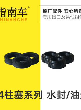 指南车高压洗车机配件泵头水封油封防漏水漏油S6S2X5金刚狼神战狼