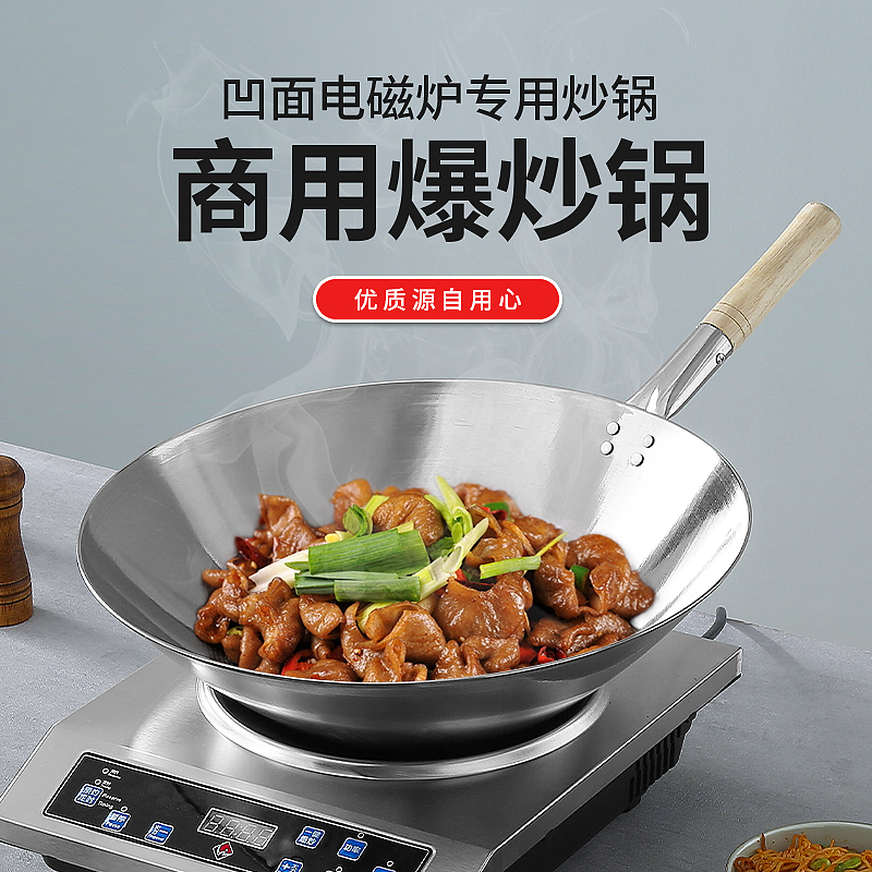 凹面电磁炉专用锅单柄炒锅商用电炒锅圆底锅饭店酒店电磁灶炒菜锅