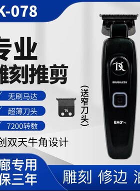 DK雕刻推配天牛角刀头双滚珠无刷电机7200转雕刻推剪多功能充电式