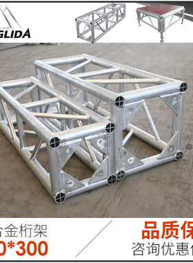 舞台架子铝合金truss架龙门架婚庆灯光架300 400升降桁架20 30 40
