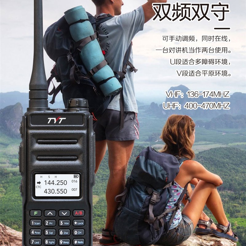 TYT特易通对讲机 UV88双段双频双守 8W大功率 户外车载自驾游手台